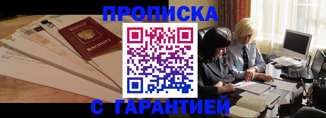 прописка гарантия в Вольске