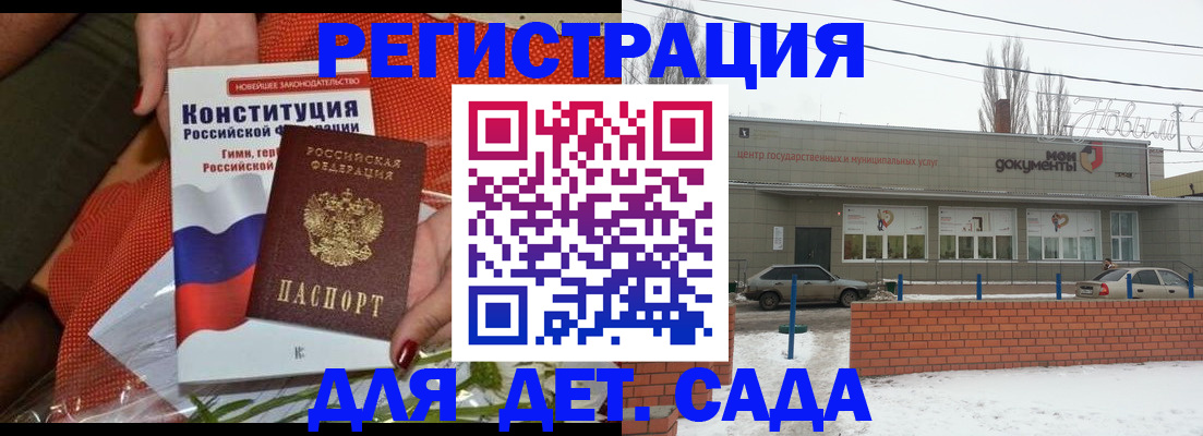 временная прописка в Вольске