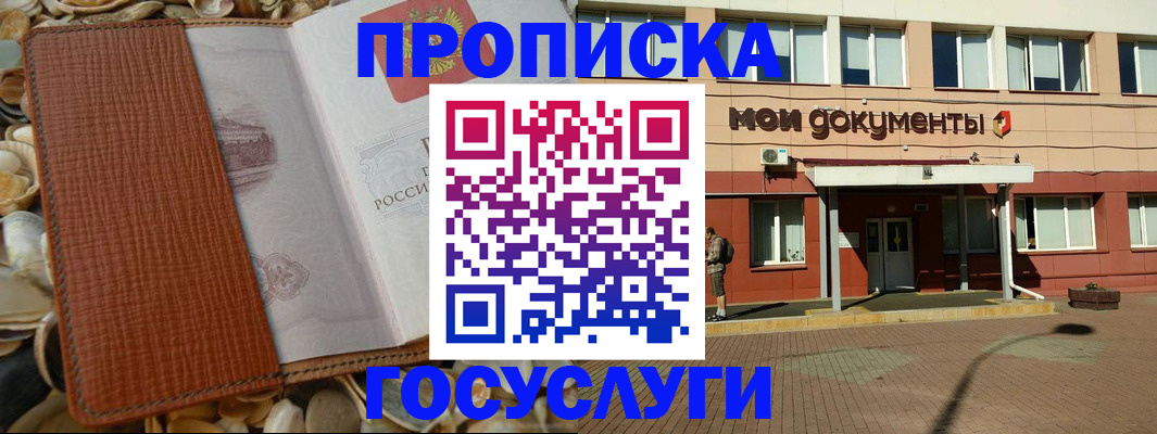 временная регистрация надежно в Вольске